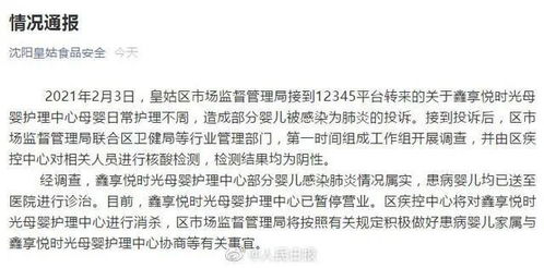 沈阳一月子会所14名新生儿被确诊肺炎,沈阳疾控回应来了