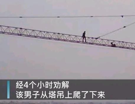包工头爬上50米塔吊讨薪被拘留 极端讨薪不可取