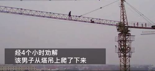 甘肃一建筑工地包工头爬50米塔吊讨薪被拘 讨薪也要注意方式方法