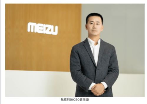 快看丨黄章亲弟弟黄质潘接任魅族CEO,黄章仍任董事