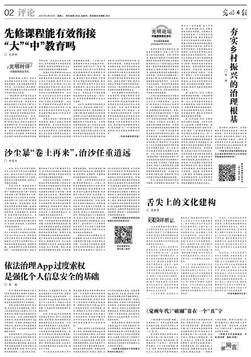依法治理App过度索权是强化个人信息安全的基础 