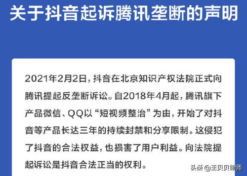 腾讯限制用户分享涉嫌违法,平台经济领域反垄断第一案揭幕