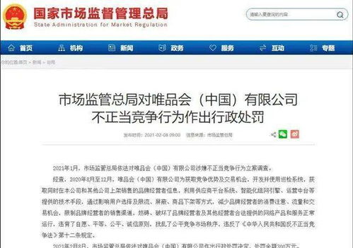 唯品会涉嫌不正当竞争被罚300万 不正当竞争的处罚标准是什么