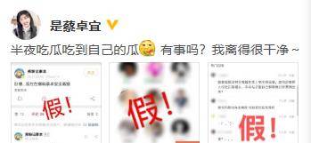 蔡卓宜结婚3年已离2年 为证明单身深夜发文澄清 我离得很干净