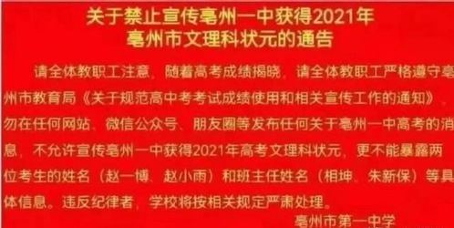 教育部严禁炒作高考状元,有学校发了一个通告