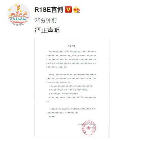 组图 R1SE官博发声明抵制私生 称已进行报警交由警方处理 