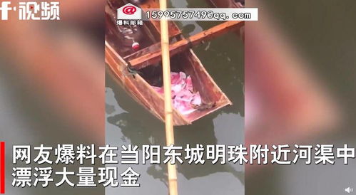 网传湖北一河渠中漂浮大量现金 市民划船打捞,警方已介入调查