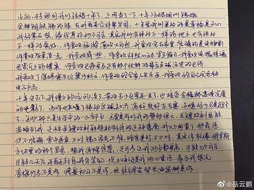 岳云鹏晒手写信庆结婚10周年 表白老婆感情真挚
