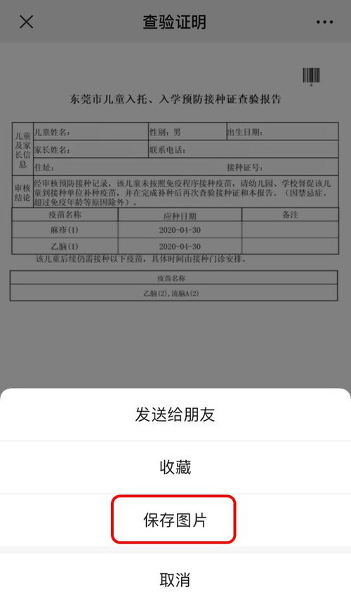 家长们,手机可以办理入托入学预防接种证查验证明啦