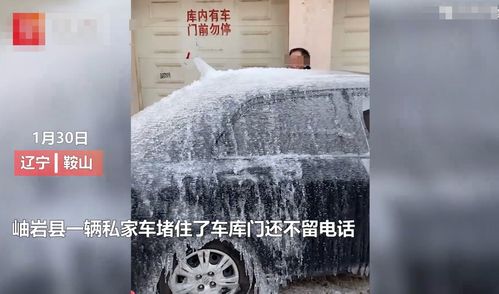 堵车库门不留电话被泼水成冰车 这位泼水大哥太厉害了