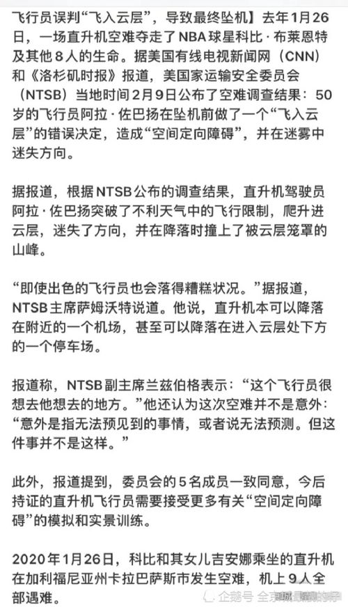 1年过去了,科比空难的调查结果出来了,原来这次空难并不是意外