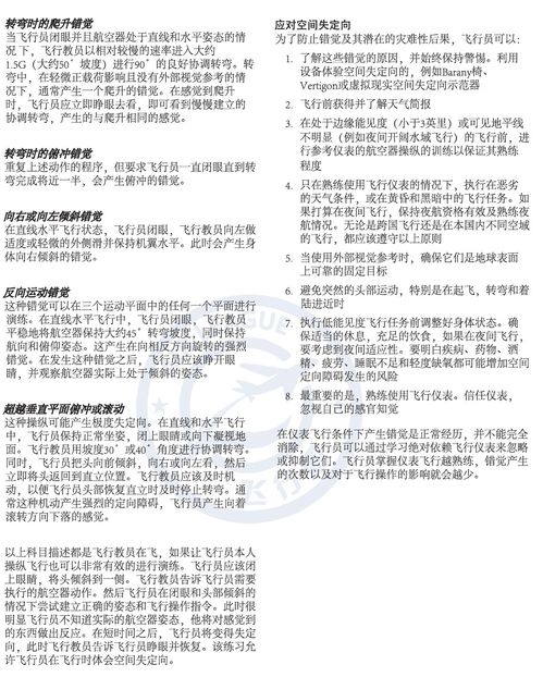 巨星科比空难调查会议报告 飞行员的决策力不足,空间失定向导致了巨星科比遇难 