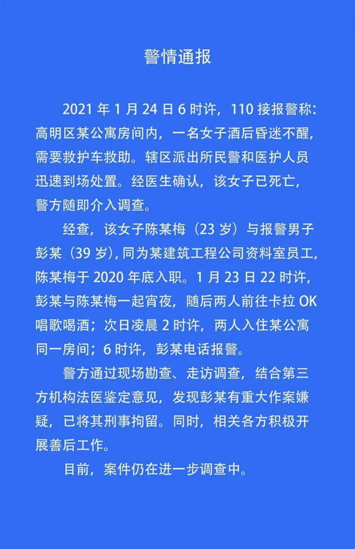 震惊 佛山一23岁新入职女员工酒店内死亡,警方通报 