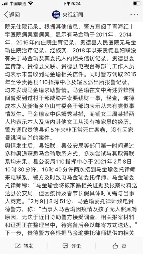 青海通报马金瑜事件相关调查情况,不废话,划重点