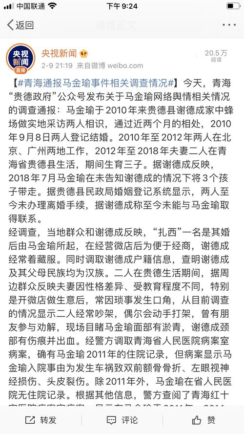 青海通报马金瑜事件相关调查情况,不废话,划重点