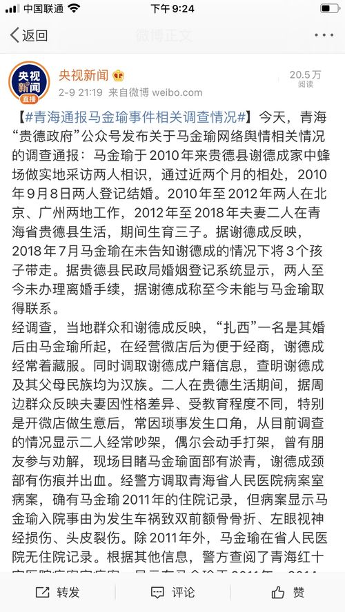 青海通报马金瑜事件相关调查情况,不废话,划重点