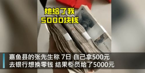 男子去银行将500元全换成10块的零钱,出来后一看赶紧往回跑