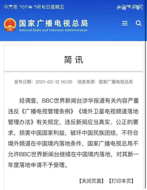 不允许此台继续在中国境内落地