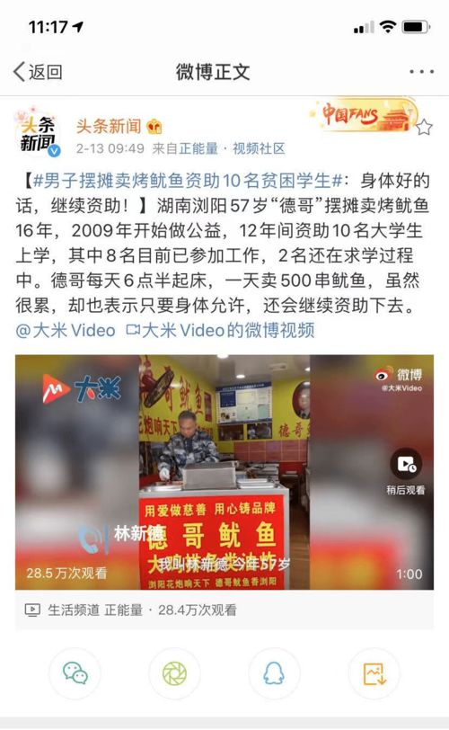 天天吐槽 男子摆摊卖烤鱿鱼资助10名贫困学生 身体好的话,继续资助