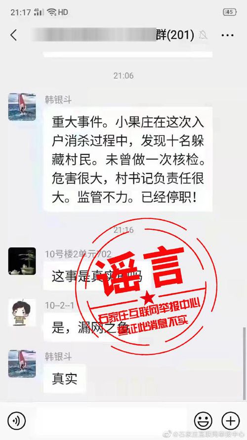 河北涉疫村庄有村民藏匿 官方辟谣