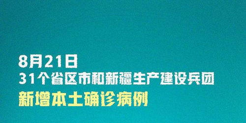 31省区市连续6天本土0新增