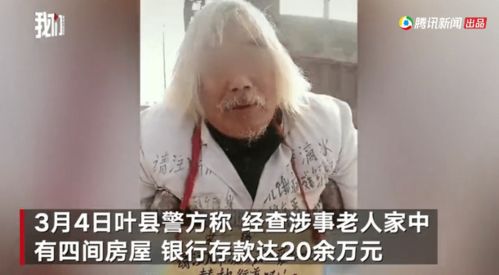 经常在街上停车乞讨,名下却有4间房存款20万!警察:涉嫌诈骗(在街上怎么停车)