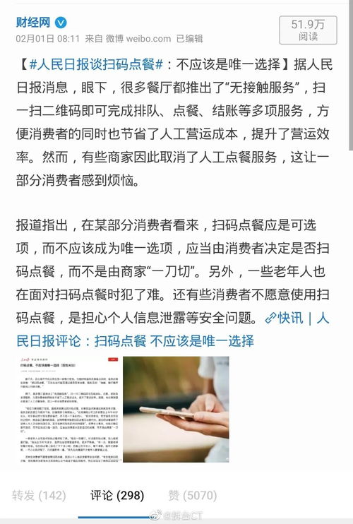 人民日报谈扫码点餐 网友 我就想吃个饭,你跟我谈感情