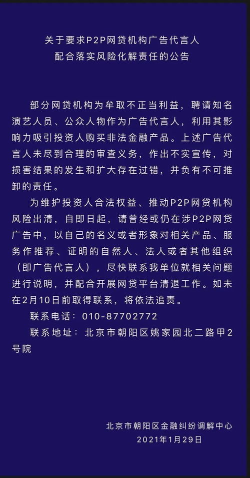 代言P2P的明星请回答 北京传来大消息 P2P网贷广告代言人需配合清退,代言者不做这件事将依法追责 