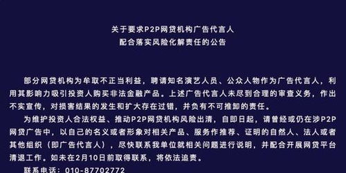 北京朝阳区金融纠纷调解中心公告 P2P网贷机构广告代言人即日起需配合开展清退工作