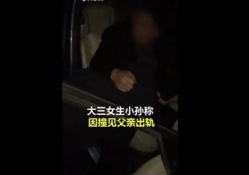 女儿举报父亲出轨家暴,官方两次通报