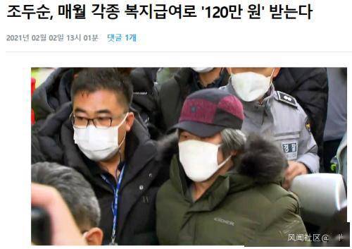 素媛案罪犯每月有120万韩元补助,韩国网友怒了