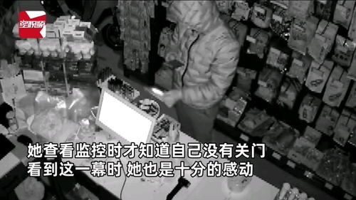 商店老板忘锁门凌晨收到付款提醒,监控画面让她感动