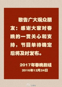 央视辟谣网传春晚节目单 第一轮彩排将于明年1月中旬开启