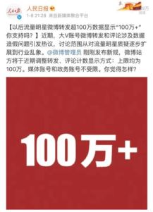 人民日报谈影视数据造假 拒绝假流量 锻造好品质