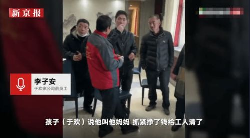 于欢出狱后补发工人工资 希望没联系上的员工赶快来领