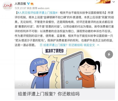 给差评遭上门报复 差评 成为人们热议的焦点 