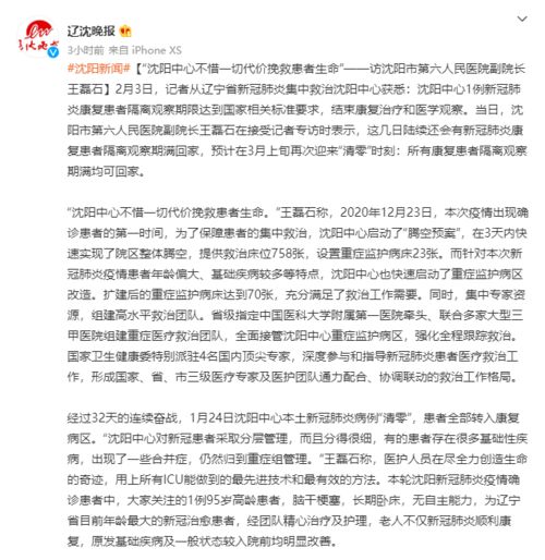 沈阳本次疫情首位确诊患者尹某某去世 原因公布