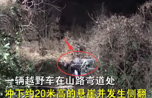 重庆一越野车坠落20米悬崖,3个月婴儿被压车底,看现场让人揪心