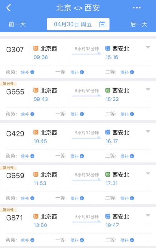 五一火车票今起开抢 预定火爆12306一度崩了 网友 保留项目 