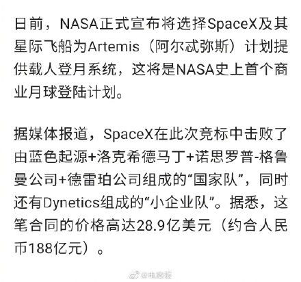 马斯克击败贝索斯中标NASA登月项目