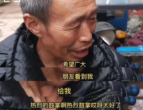 现实版福贵大爷已结婚生女,今年60岁 靠捡废品自力更生养活家人