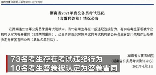 惊人 湖南省考83人作弊,引网友热议