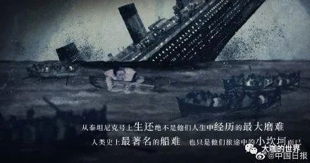 泰坦尼克号6名中国幸存者遭驱逐
