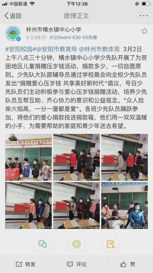 河南林州号召中小学幼儿园捐压岁钱,教体局回应 停止并道歉