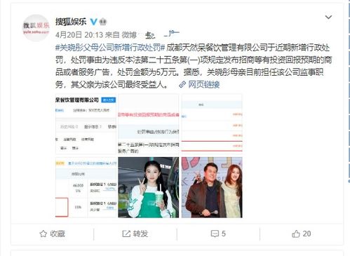 这是怎么了 何炅父亲被强制执行后,关晓彤父母公司也被处罚