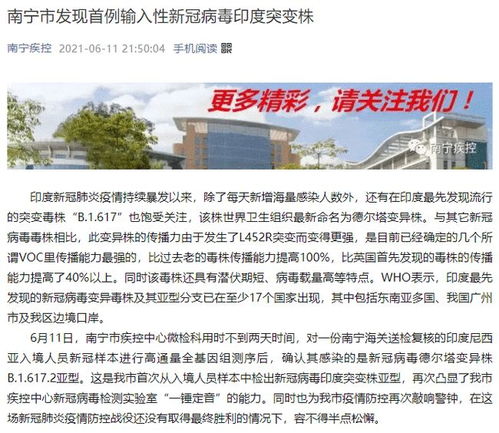 南宁市发现首例输入性新冠病毒印度突变株,紧急提醒来了