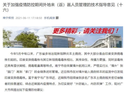 南宁市发现首例输入性新冠病毒印度突变株,紧急提醒来了