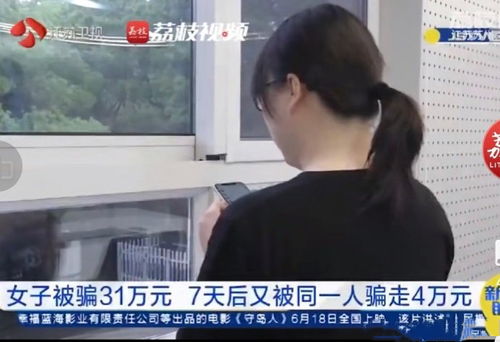 女子先被骗31万后又被同一人骗4万 谈谈该如何防范网络诈骗