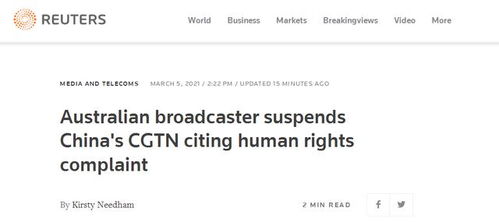 最新 CGTN发言人 德国已经恢复播出CGTN频道 