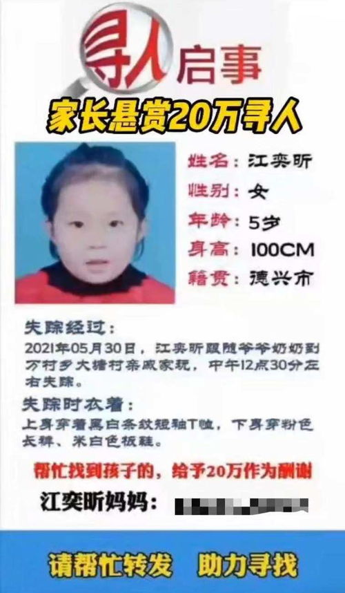 江西上饶5岁女童失踪17天仍在搜寻,当地警方辟谣女童遇害消息 